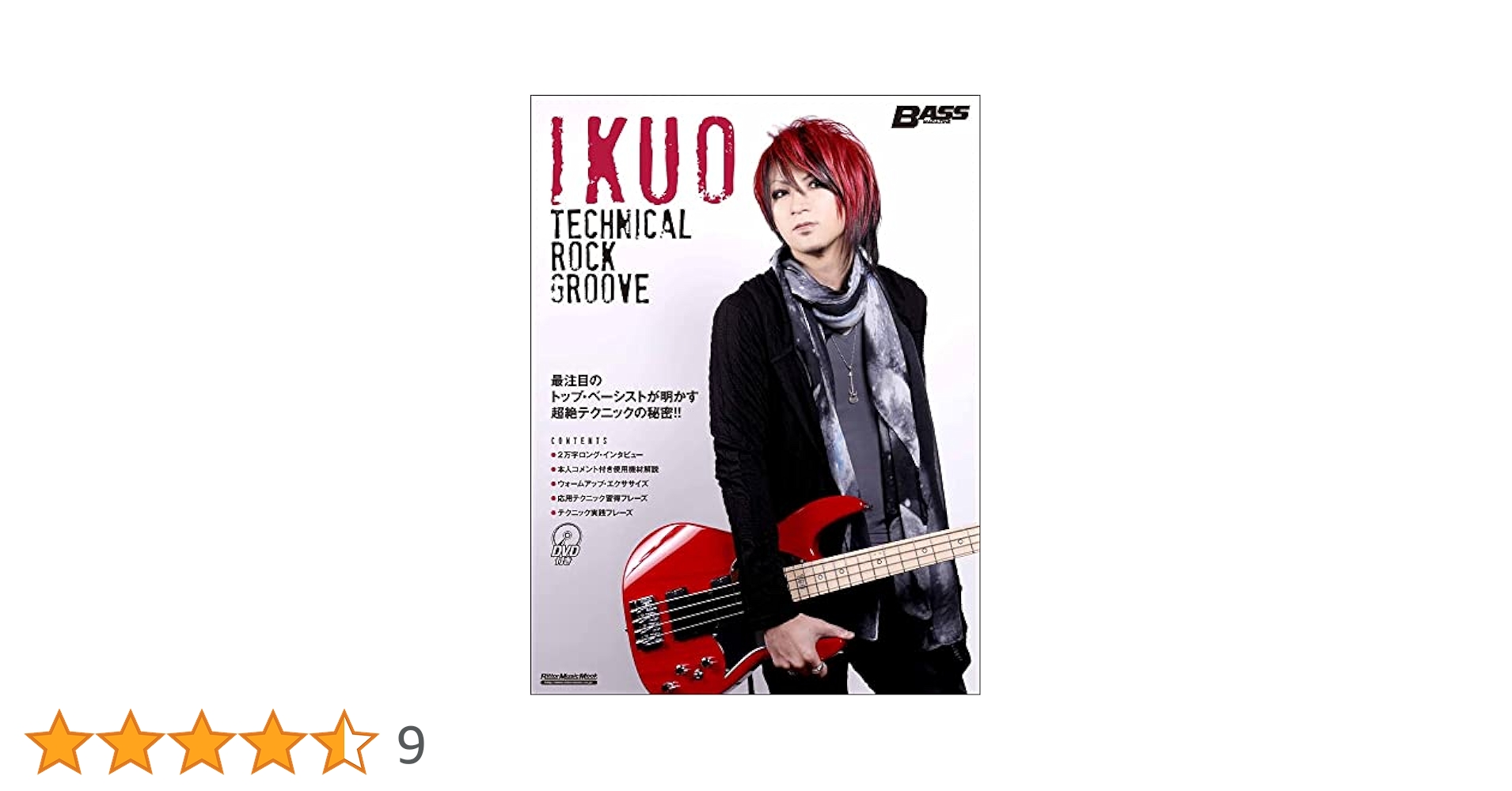 ベース・マガジン IKUO Technical Rock Groove (DVD付