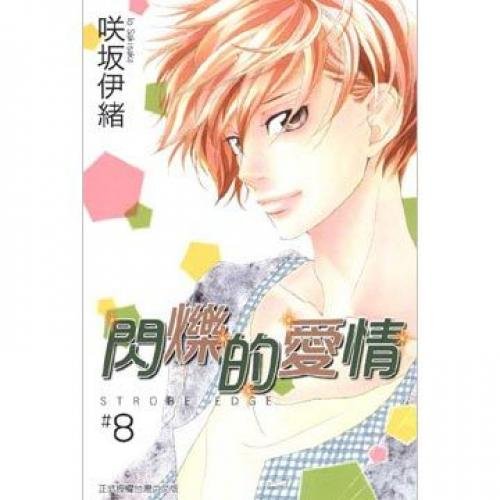 Flashing love (Traditional Chinese Edition) 9861054057 Book Cover