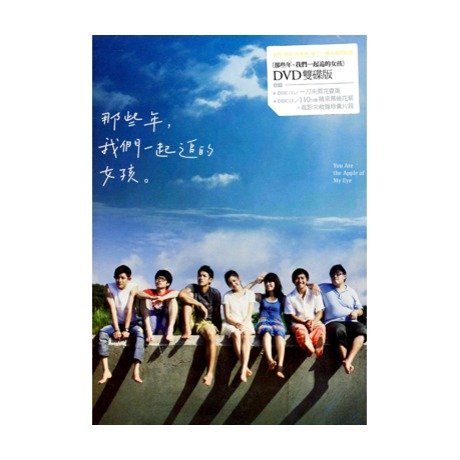 Amazon Com You Are The Apple Of My Eye Dvd Ntsc All Region Na Xie Nian Wo Men Yi Qi Zhui De Nu Hai Movies Tv