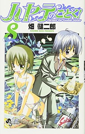 ハヤテのごとく! (39) (少年サンデーコミックス) | 畑 健二郎
