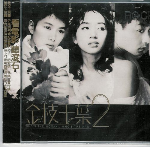 ボクらはいつも恋してる! 金枝玉葉2　O.S.T 電影原聲帶 張國榮　レスリー・チャン　香港ap01のサムネイル