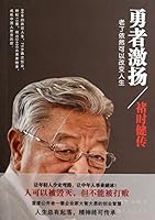 The Brave Boosting (The Biography of Chu Shijian) 勇者激扬 7510826667 Book Cover