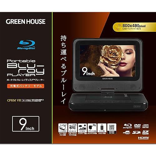 グリーンハウス 9インチポータブルBlu-rayプレーヤー 車載 ブルーレイ 9型 持ち運び 車 小型 DVD GH-ECPBD9A-BK