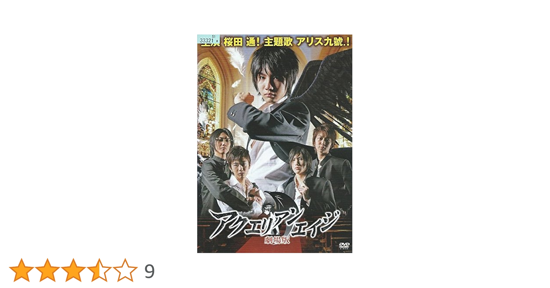 Amazon.co.jp: アクエリアンエイジ 劇場版 [レンタル落ち] : DVD