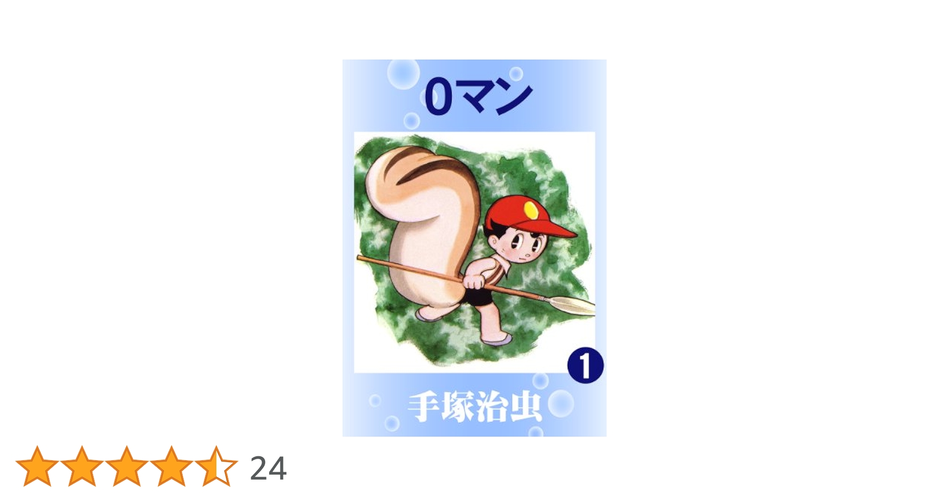 手塚治虫 0マン 61d2UvY1DGL._UF350,350_QL50_.jpg