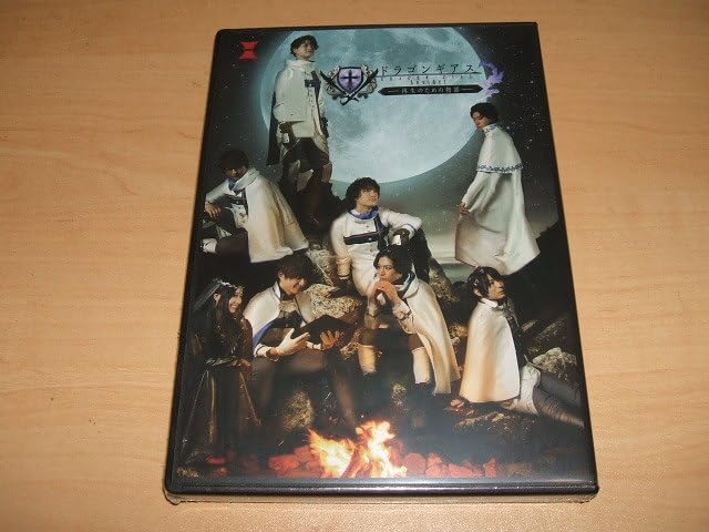 新品　朗読劇 ドラゴンギアス Another 再生のための物語 Blu-ray Amazon.co.jp: 未使用 DVD 朗読劇 ドラゴンギアス Another 再生