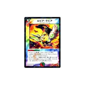 デュエルマスターズ ピース・ルピア Amazon.co.jp: デュエルマスターズ 【 ルピア・ラピア 】 DMC51