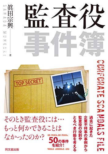 無料電子書籍 おすすめ 監査役事件簿 バイ