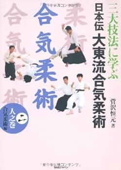 【新品】秘伝 柔術 合気柔術 合気之術 深遠なる合気の階梯 全３巻 51p8DYXFZ6L._UF350,350_QL50_.jpg