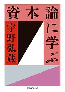 社会科学の根本問題 宇野弘蔵 社会科学の根本問題・マルクス経済学の方法/理論と実践
