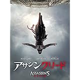 アサシン クリード (吹替版)