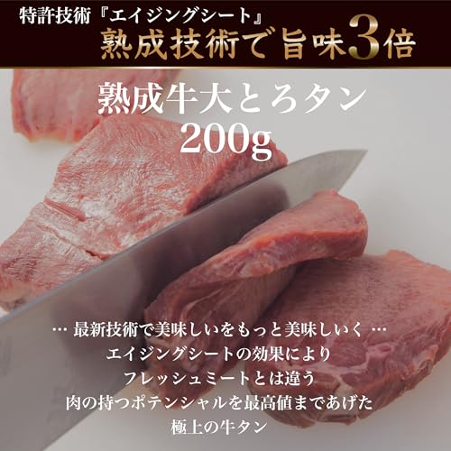 旬熟成 熟成 牛たん 200g の商品画像 3