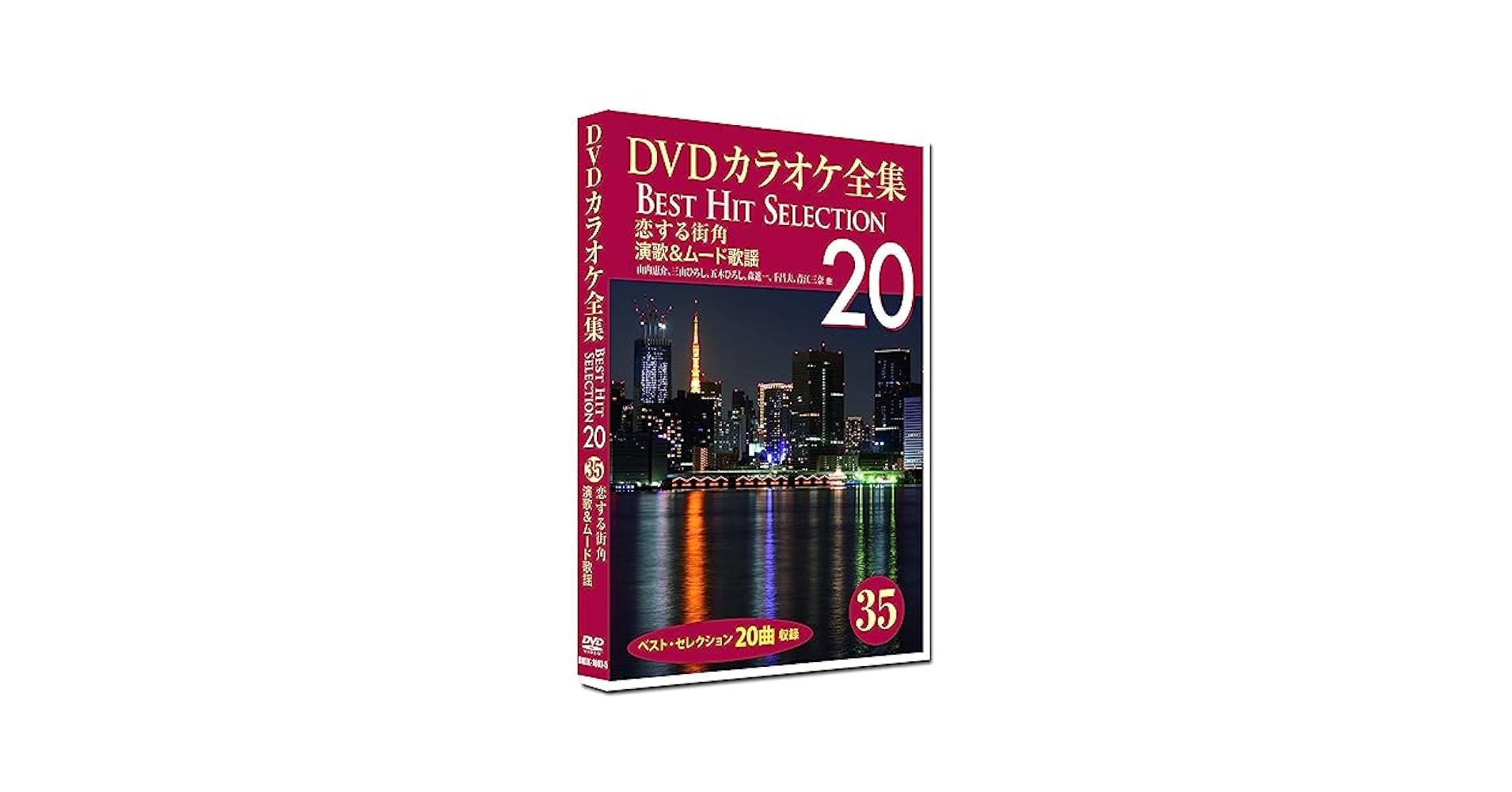 Amazon.co.jp: DVDカラオケ全集 「Best Hit Selection 20」35