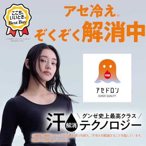 グンゼ 長袖インナー ファイヤーアセドロン 薄手 吸湿発熱 冬の汗冷え防止 あったかインナー MH2046P の商品画像 1