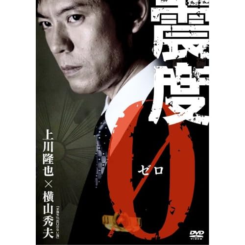 震度0（映画）