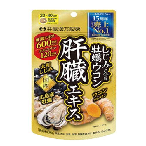 井藤漢方製薬 しじみの入った牡蠣ウコン肝臓エキス 120粒×3個セット（Amazon）