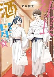 社長と酒と星（1） (ヤングマガジンコミックス) | ずり騎士 | 青年