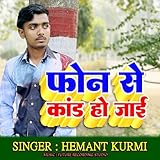  Phone Se Kand Ho Jaaye