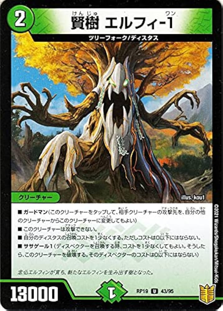 デュエルマスターズ 妖魔賢樹フライ・ラブ 妖魔賢樹フライ・ラブ(DM27 34/55) | デュエル・マスターズ