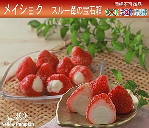 Amazon イエローパンプキン メイショク スルー苺の宝石箱 S 30m 練乳アイスの入った冷凍苺 イエローパンプキン アイスクリーム 通販