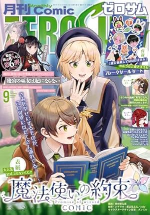 Amazon.co.jp: Comic ZERO-SUM (コミック ゼロサム) 2023年7月号[雑誌