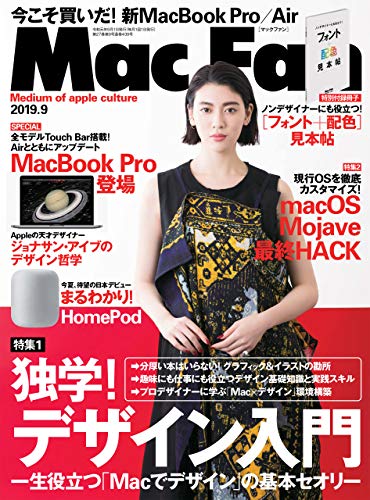 無料電子書籍 アプリ Mac Fan 2019年9月号 [雑誌] バイ