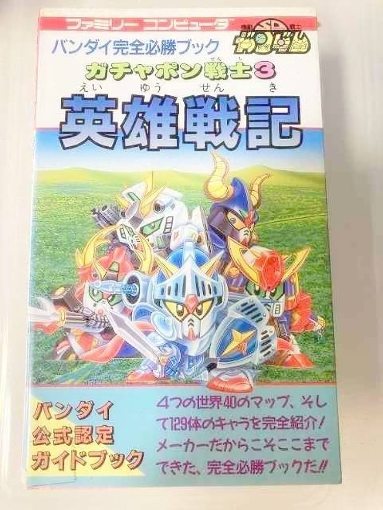 ファミコン 英雄戦記 ファミコン 英雄戦記