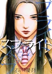 スプライト（1） (ビッグコミックス) | 石川優吾 | 青年マンガ