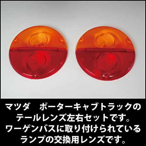 マツダ ポーター テールランプ左右セット STANLEY 当時物 マツダ