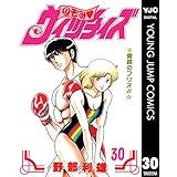 のぞみ・ウィッチィズ 30 (ヤングジャンプコミックスDIGITAL)