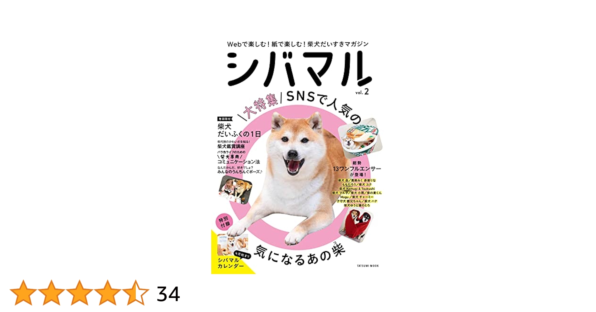 Amazon.co.jp: シバマル Vol.2 (タツミムック) : Shi-Ba編集部