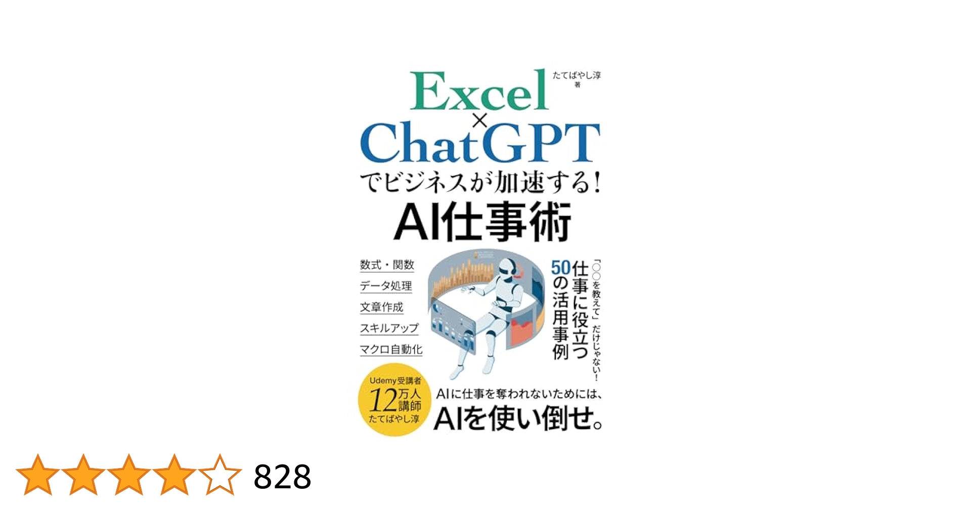 EXCEL × Chat GPT でビジネスが加速するAI仕事術 Amazon.co.jp: Excel×ChatGPTでビジネスが加速する！AI仕事術