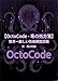 【OctoCode-毒の処方箋】 世界一厳しい性格類型診断