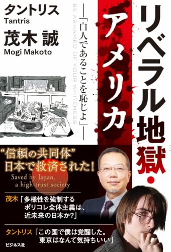 リベラル地獄・アメリカ