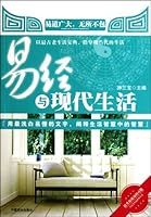The Book of Changes and Modern Life (Sun Sanbao) (Chinese Edition) 7504469181 Book Cover
