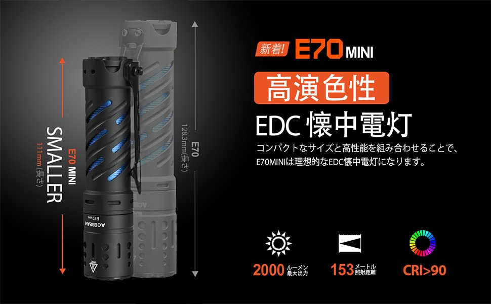 Amazon.co.jp: ACEBEAM E70mini 充電式EDCフラッシュライト 最大2000