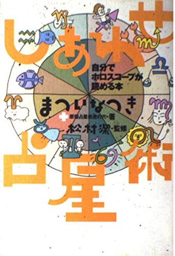 地球星座占い 松村潔 KADOKAWA 51dwYBn6ZAL.jpg_BO30,255,255,