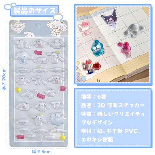 salywin『サンリオ3Dシールぷっくりぷくぷくシール』