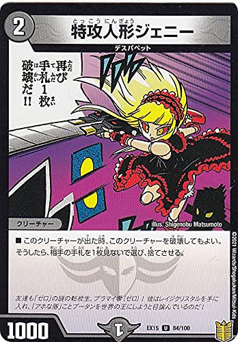 デュエルマスターズ DMEX15 84/100 特攻人形ジェニー (U アンコモン) 20周年超感謝メモリアルパック (DMEX-15) デュエルマスターズ DMEX15 84/100 特攻人形ジェニー (U アンコモン) 20周年超感謝メモリアルパック (DMEX-15)