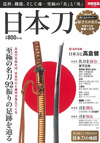 日本刀 (別冊宝島 2288) 日本刀 (別冊宝島 2288)