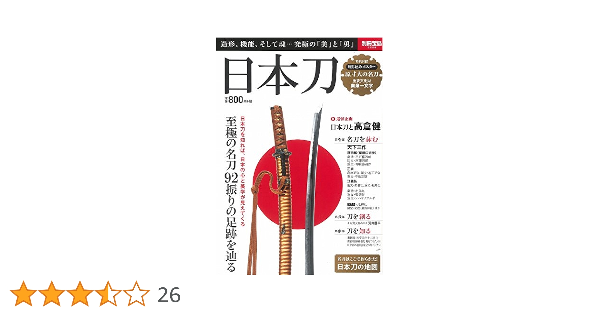 日本刀 (別冊宝島 2288) |本 | 通販 | Amazon