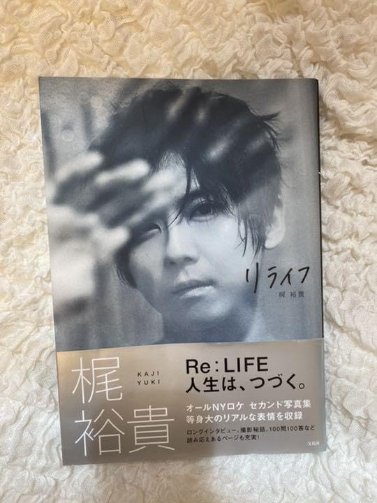 Amazon.co.jp: 梶裕貴 写真集 リライフ カジカメ 冊子 : おもちゃ