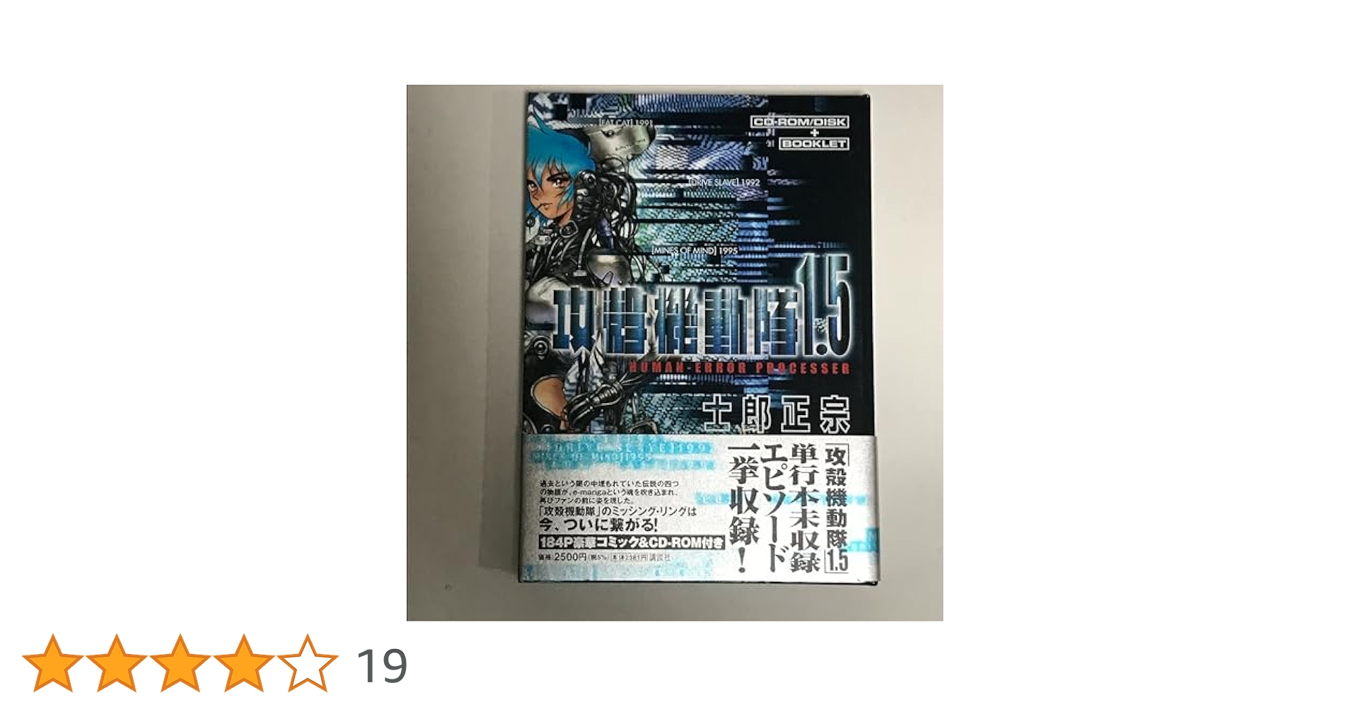 攻殻機動隊1.5 ((HY版)) |本 | 通販 | Amazon