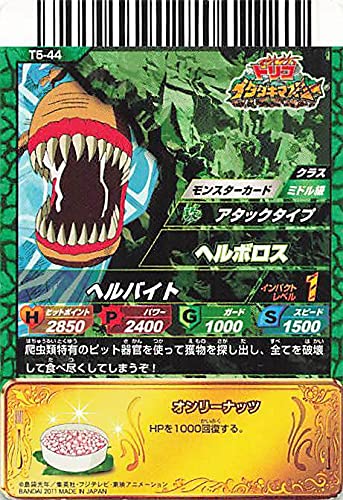 Amazon.co.jp: トリコ イタダキマスター ヘルボロス T5-44