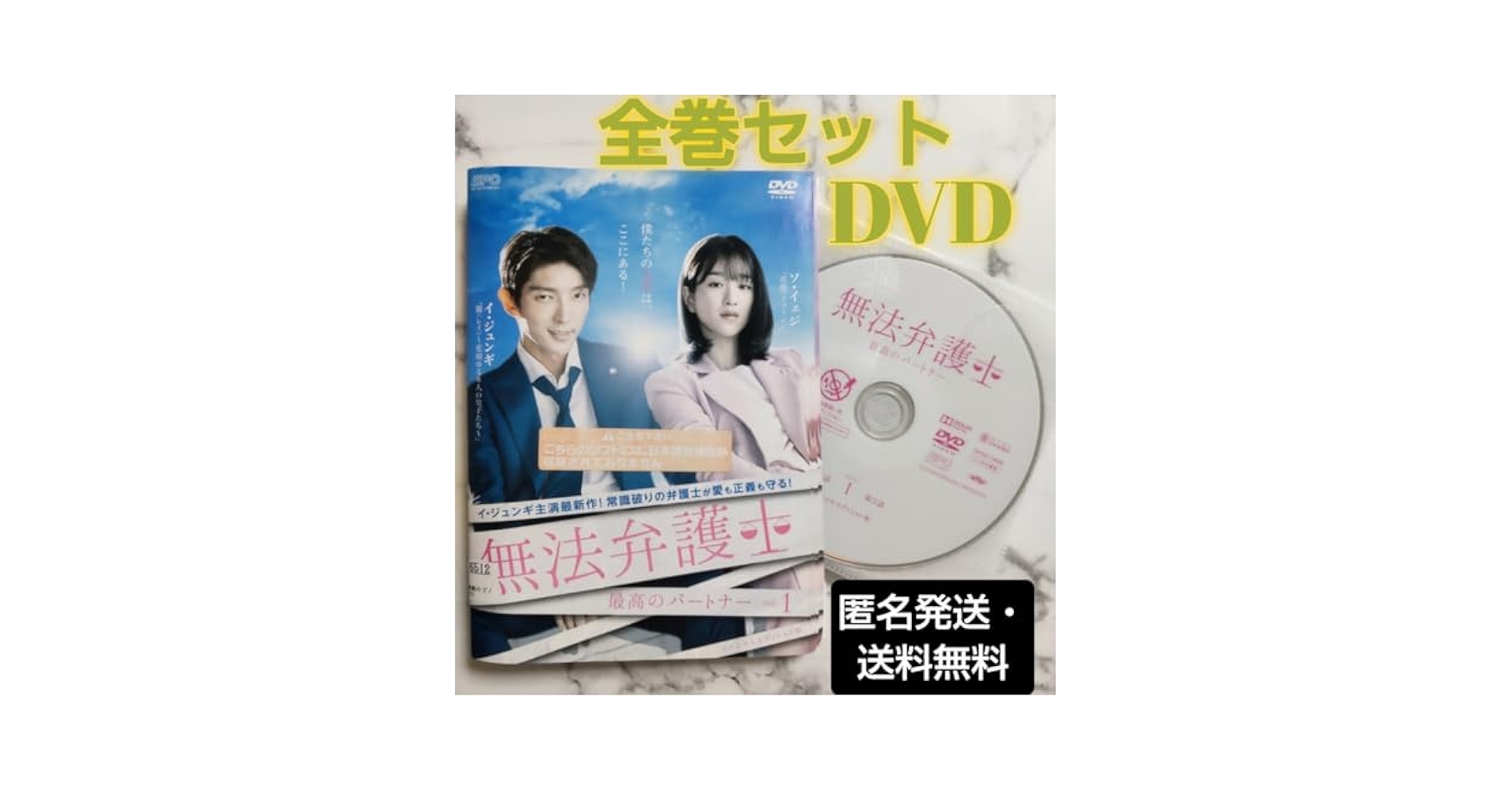 イ・ジュンギ『無法弁護士～最高のパートナー 』レンタル落ちDVD★全巻 Amazon.co.jp: 無法弁護士 最高のパートナー スペシャル