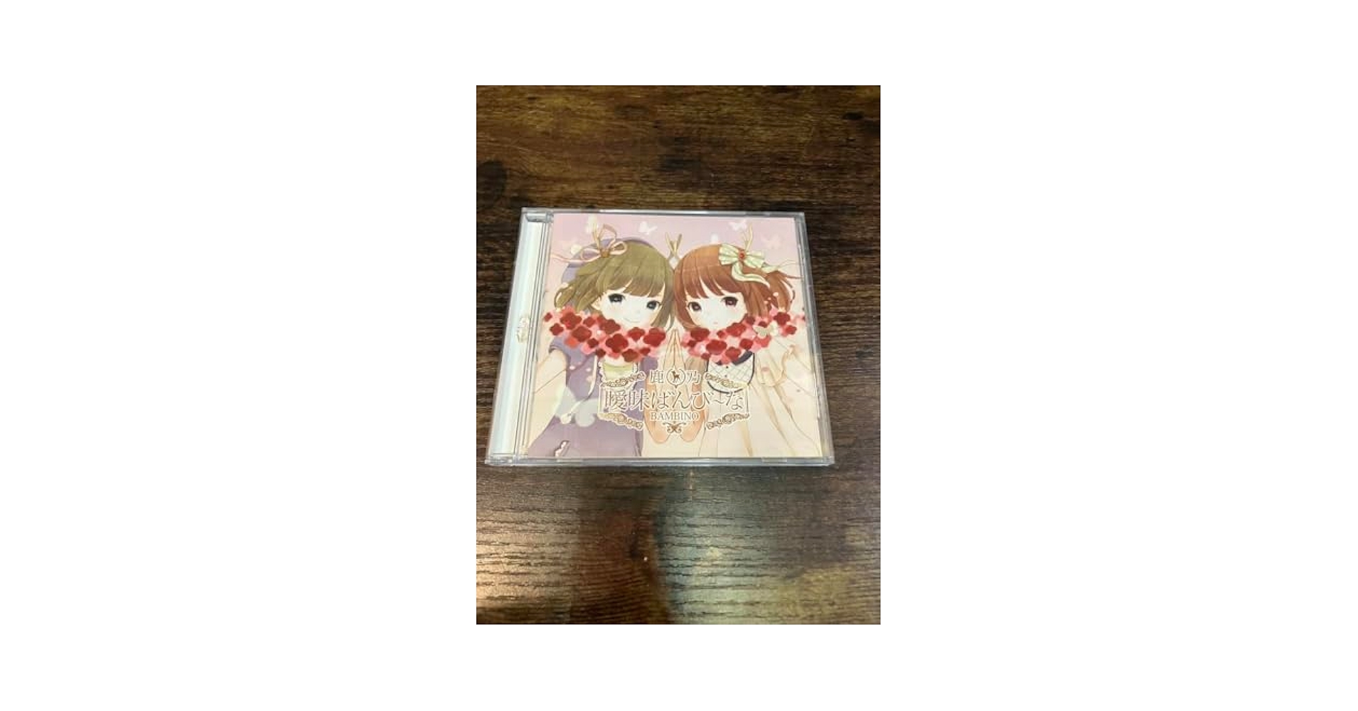 ■[廃盤/サイン入] 鹿乃 アルバムCD「曖昧ばんび〜な」■ 歌い手 ばんび〜の Amazon.co.jp: 曖昧ばんびな/鹿乃 : おもちゃ