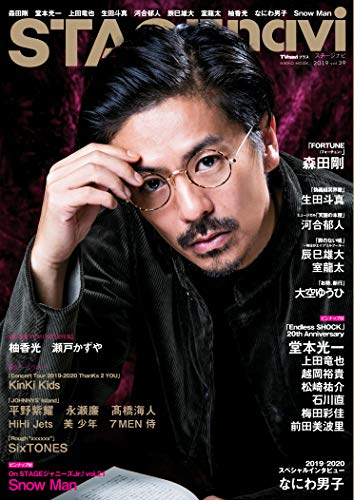 無料電子書籍 アプリ STAGE navi(ステージナビ) vol.39 ★表紙:森田剛 ★ピンナップ付き(三つ折/裏表 バイ