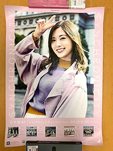 Amazon.co.jp: 白石麻衣 ポスター シンクロニシティ ピース レア 高