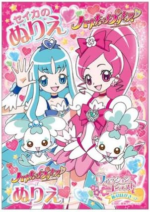 Amazon Co Jp ぬりえ ハートキャッチプリキュア おもちゃ
