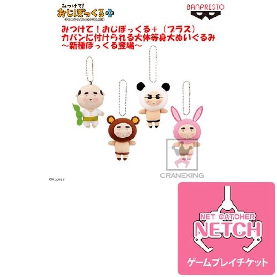 Amazon.co.jp: ネッチ みつけて！おじぽっくる＋（プラス